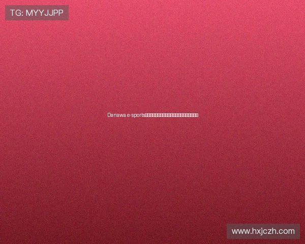 Danawa e-sports绝地求生战队荣耀之路:从默默无闻到巅峰对决 Danawa e-sports绝地求生战队荣耀之路:从默默无闻到巅峰对决