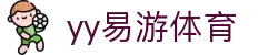 yy易游(中国)体育·官方网站-米乐
